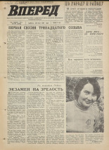 Вперед. № 76, 1971. URL - https://pskovbook.ru/book/45305.