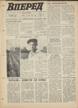 Вперед. № 82, 1971. URL - https://pskovbook.ru/book/45312.