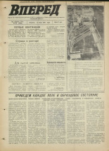 Вперед. № 83, 1971. URL - https://pskovbook.ru/book/45313.