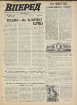 Вперед. № 84, 1971. URL - https://pskovbook.ru/book/45314.