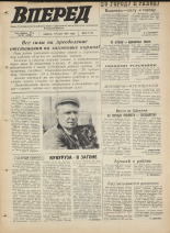 Вперед. № 85, 1971. URL - https://pskovbook.ru/book/45315.