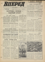 Вперед. № 86, 1971. URL - https://pskovbook.ru/book/45316.