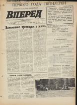 Вперед. № 87, 1971. URL - https://pskovbook.ru/book/45317.