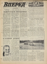Вперед. № 88, 1971. URL - https://pskovbook.ru/book/45318.