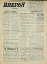 Вперед. № 89, 1971. URL - https://pskovbook.ru/book/45319.