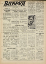 Вперед. № 90, 1971. URL - https://pskovbook.ru/book/45321.