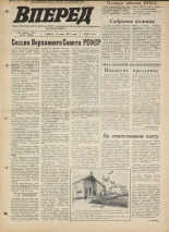 Вперед. № 91, 1971. URL - https://pskovbook.ru/book/45322.