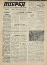 Вперед. № 100, 1971. URL - https://pskovbook.ru/book/45323.
