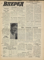 Вперед. № 101, 1971. URL - https://pskovbook.ru/book/45324.