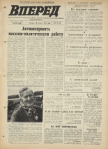 Вперед. № 102, 1971. URL - https://pskovbook.ru/book/45325.