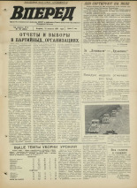 Вперед. № 104, 1971. URL - https://pskovbook.ru/book/45327.