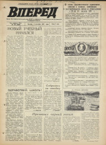 Вперед. № 105, 1971. URL - https://pskovbook.ru/book/45328.