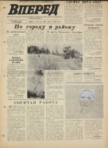 Вперед. № 106, 1971. URL - https://pskovbook.ru/book/45329.