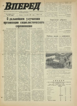 Вперед. № 107, 1971. URL - https://pskovbook.ru/book/45330.