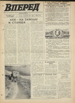 Вперед. № 108, 1971. URL - https://pskovbook.ru/book/45331.