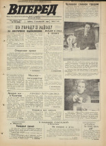 Вперед. № 109, 1971. URL - https://pskovbook.ru/book/45332.