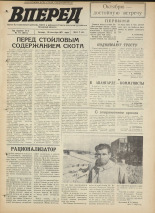Вперед. № 111, 1971. URL - https://pskovbook.ru/book/45334.