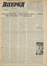 Вперед. № 112, 1971. URL - https://pskovbook.ru/book/45335.
