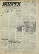 Вперед. № 113, 1971. URL - https://pskovbook.ru/book/45336.