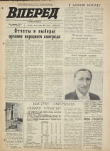 Вперед. № 114, 1971. URL - https://pskovbook.ru/book/45337.