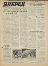Вперед. № 116, 1971. URL - https://pskovbook.ru/book/45339.