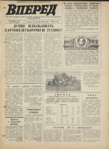 Вперед. № 117, 1971. URL - https://pskovbook.ru/book/45340.
