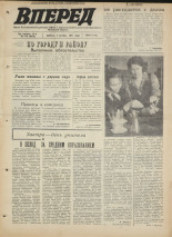 Вперед. № 118, 1971. URL - https://pskovbook.ru/book/45341.