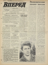 Вперед. № 119, 1971. URL - https://pskovbook.ru/book/45342.