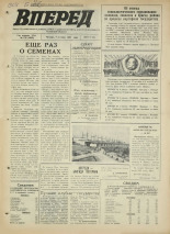 Вперед. № 120, 1971. URL - https://pskovbook.ru/book/45343.