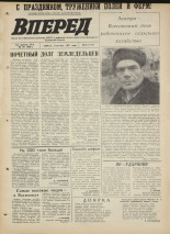 Вперед. № 121, 1971. URL - https://pskovbook.ru/book/45344.
