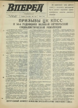 Вперед. № 125, 1971. URL - https://pskovbook.ru/book/45348.