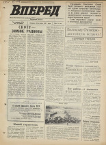 Вперед. № 128, 1971. URL - https://pskovbook.ru/book/45351.