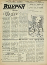 Вперед. № 129, 1971. URL - https://pskovbook.ru/book/45352.