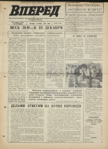 Вперед. № 132, 1971. URL - https://pskovbook.ru/book/45355.