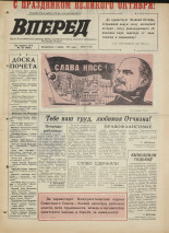 Вперед. № 133, 1971. URL - https://pskovbook.ru/book/45356.