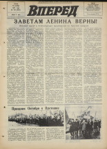 Вперед. № 134, 1971. URL - https://pskovbook.ru/book/45357.