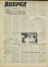 Вперед. № 135, 1971. URL - https://pskovbook.ru/book/45358.