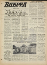 Вперед. № 136, 1971. URL - https://pskovbook.ru/book/45359.