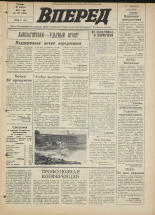 Вперед. № 137, 1971. URL - https://pskovbook.ru/book/45360.