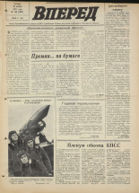 Вперед. № 138 , 1971. URL - https://pskovbook.ru/book/45361.