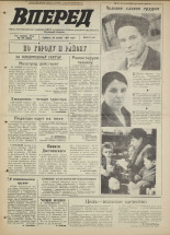 Вперед. № 139, 1971. URL - https://pskovbook.ru/book/45362.