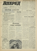 Вперед. № 140, 1971. URL - https://pskovbook.ru/book/45363.