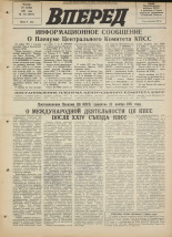 Вперед. № 141, 1971. URL - https://pskovbook.ru/book/45364.