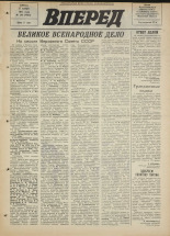 Вперед. № 142, 1971. URL - https://pskovbook.ru/book/45365.