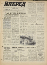 Вперед. № 143, 1971. URL - https://pskovbook.ru/book/45366.