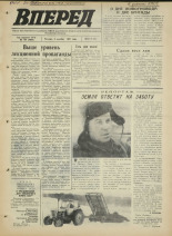 Вперед. № 144, 1971. URL - https://pskovbook.ru/book/45367.