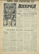Вперед. № 145, 1971. URL - https://pskovbook.ru/book/45368.