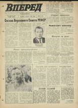 Вперед. № 92, 1971. URL - https://pskovbook.ru/book/45380.