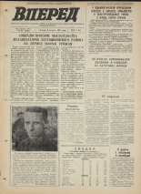 Вперед. № 93, 1971. URL - https://pskovbook.ru/book/45381.