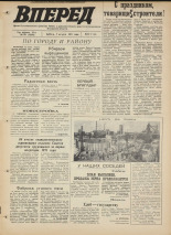 Вперед. № 94, 1971. URL - https://pskovbook.ru/book/45382.